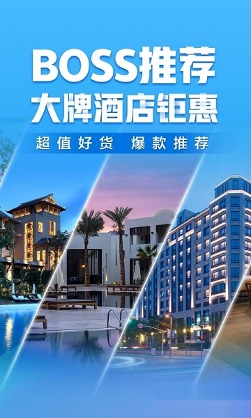 ctrip携程旅行网官方最新版图3
