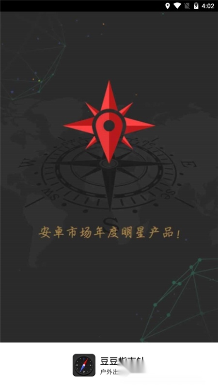 地图指南针apk手机最新版(4)