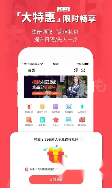 日本村日语(日语学习软件) 手机版图3