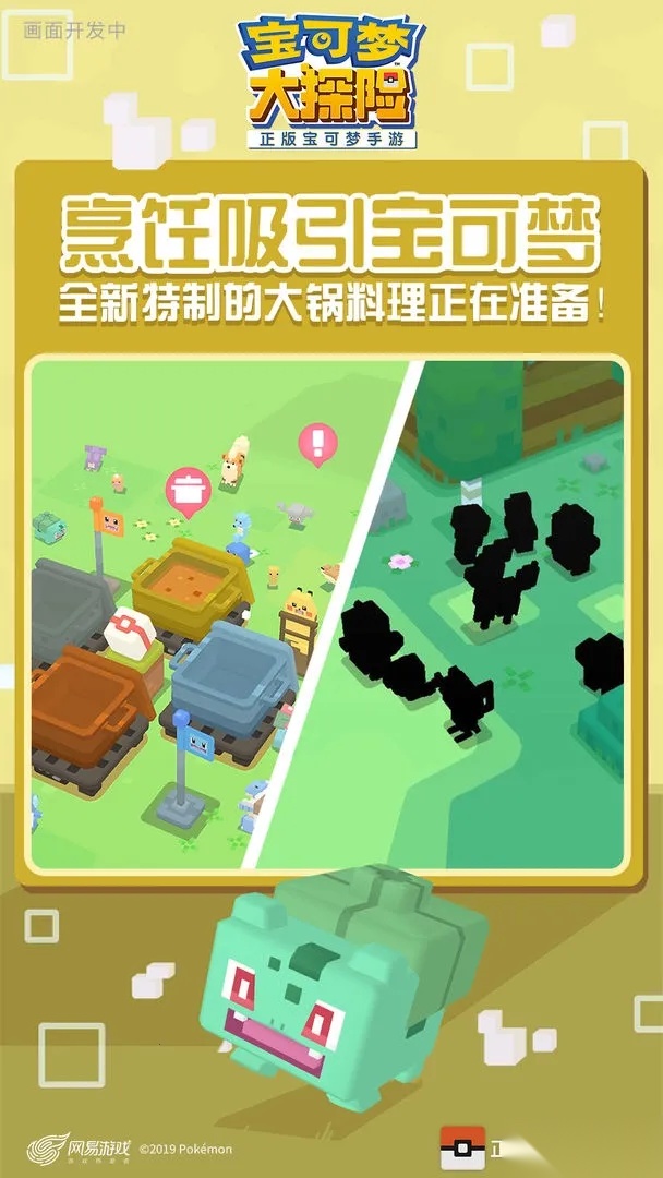 宝可梦大探险(宝可梦养成游戏)  手机版