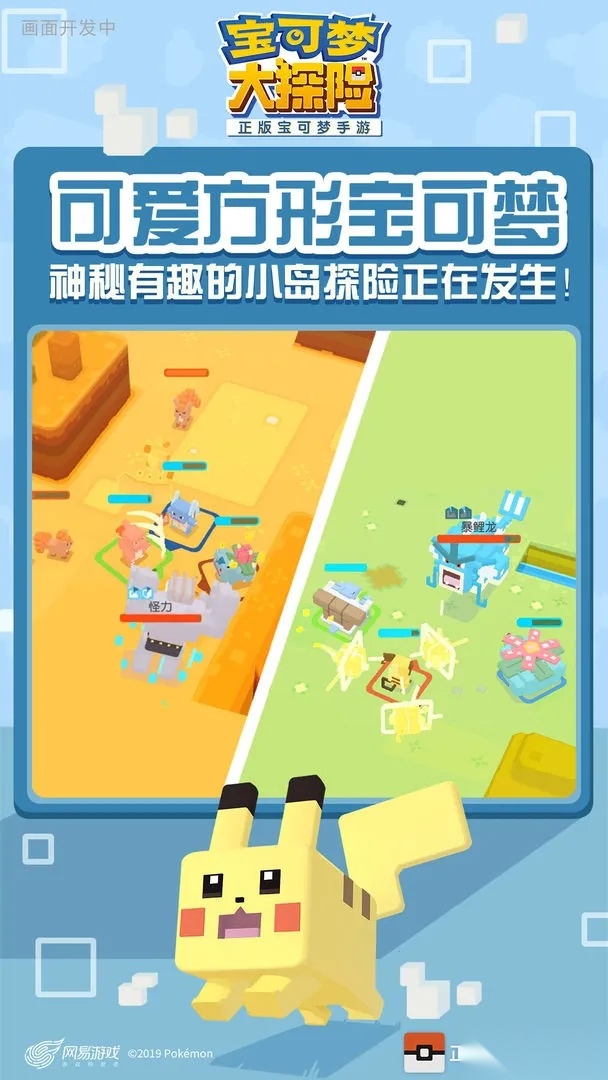 宝可梦大探险(宝可梦养成游戏)  手机版