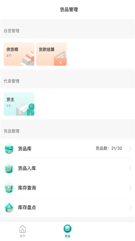 森果批发易原版图4