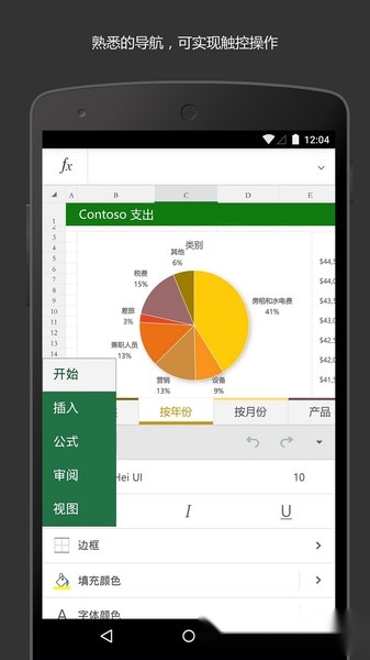 MicrosoftExcel图1
