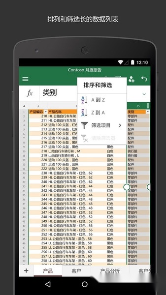MicrosoftExcel图3