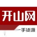 开山网(女鞋批发平台)安卓免费版