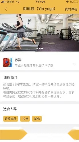 超鹿运动(健身指导平台) 安卓版图1