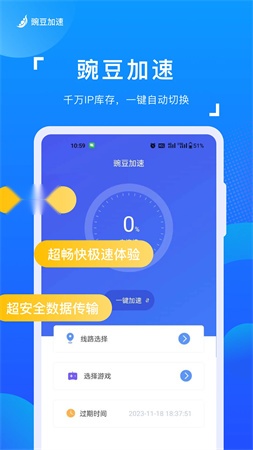 豌豆加速手机最新版图3