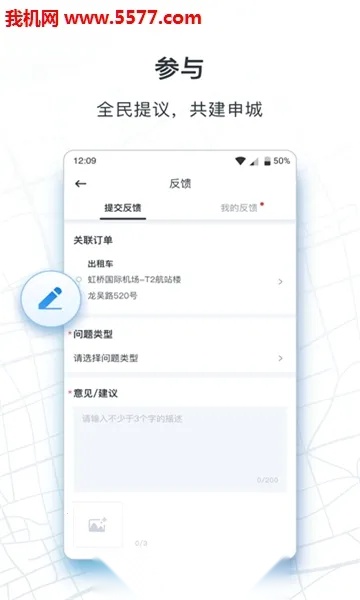 申程出行(出行打车服务)原版图1