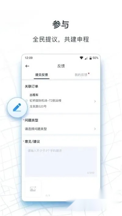 申程出行(出行打车服务)原版图5