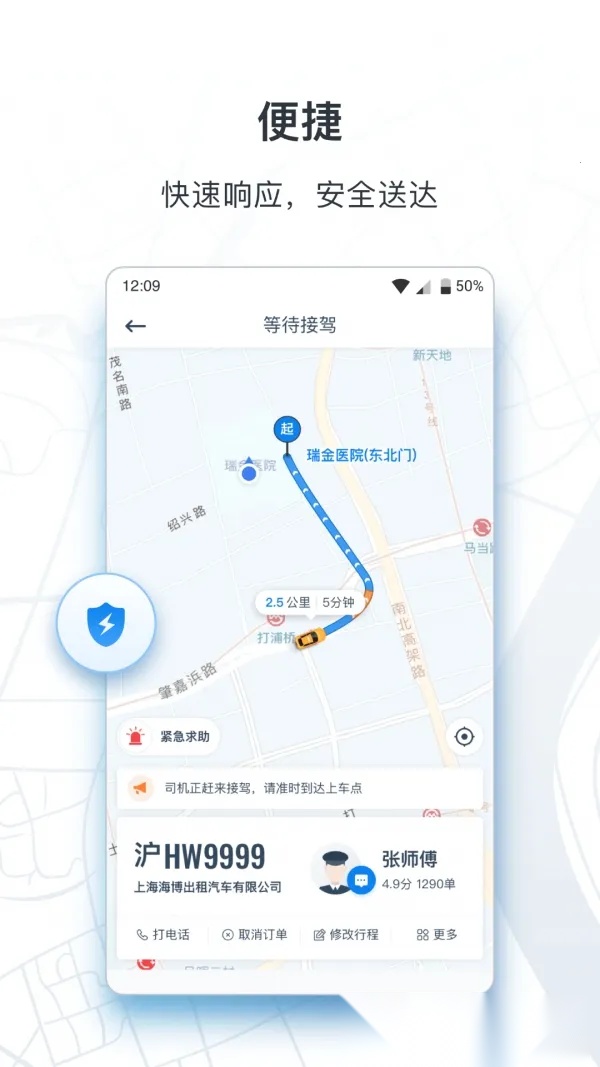 申程出行(出行打车服务)原版图4