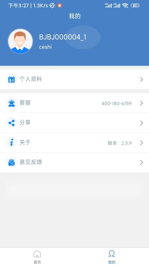 蓝猫云商手机版(1)