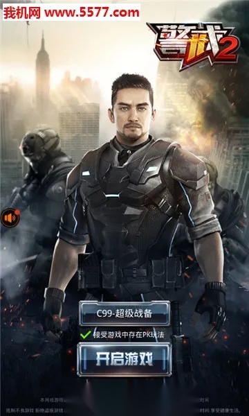 警戒2(军事策略游戏)  手机版图1