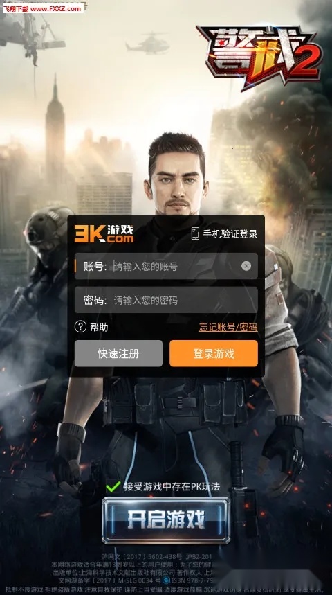 警戒2(军事策略游戏)  手机版图4