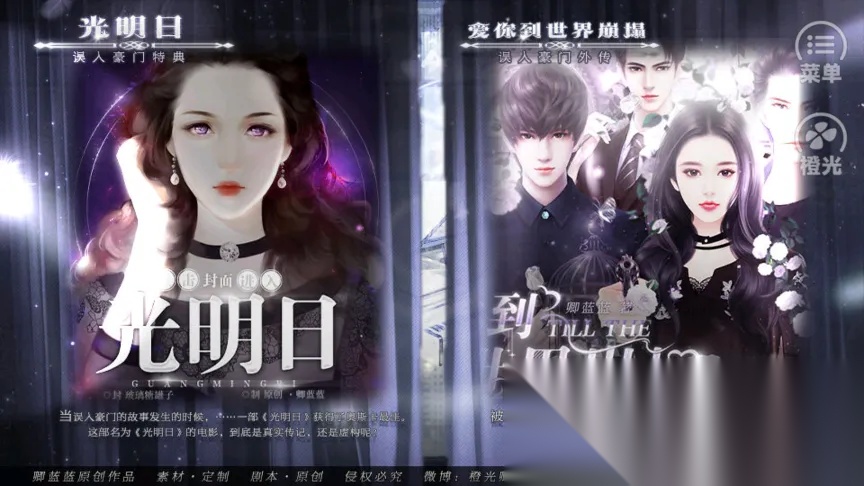 误入豪门橙光2026  游戏纯净版图3