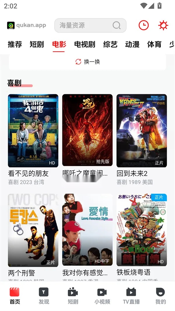 趣看视频(视频播放软件)  官方最新版图5