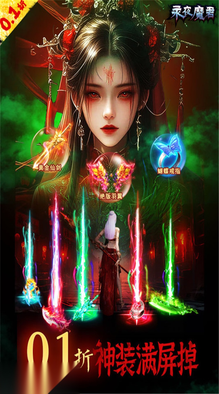 永夜魔君（折1w免费版图4