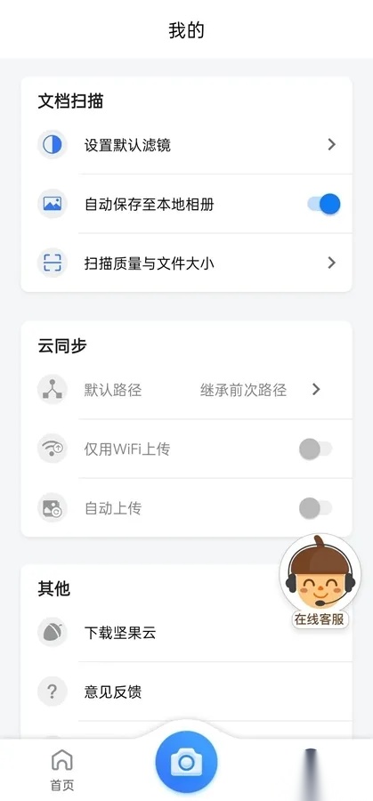 坚果云扫描(文档扫描软件)  安卓版图1