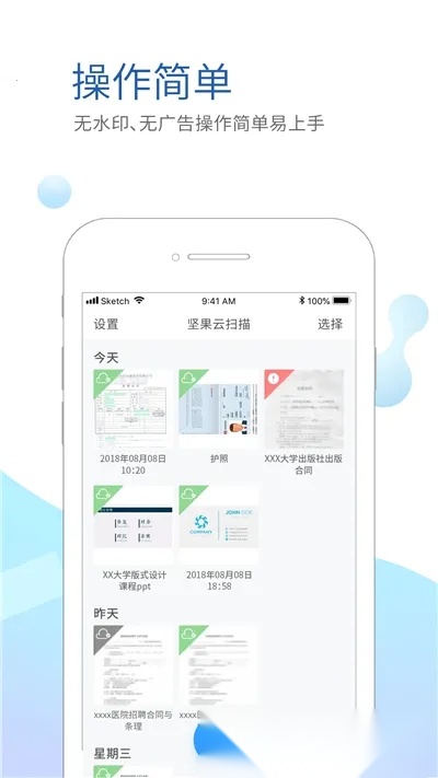 坚果云扫描(文档扫描软件)  安卓版图3