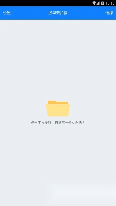 坚果云扫描(文档扫描软件)  安卓版图2