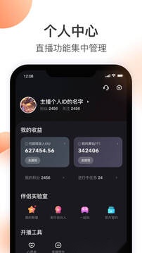 快手直播伴侣手机免费版图5