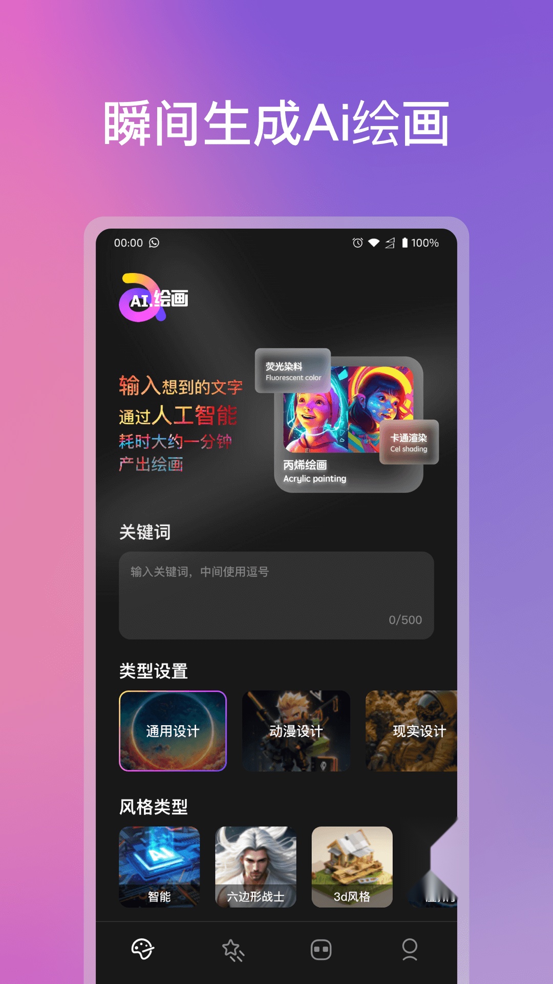 ChatAi机器人手机最新版图4