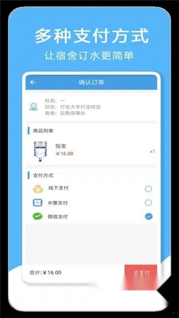 叮宝校园(校园服务平台)  手机版图4