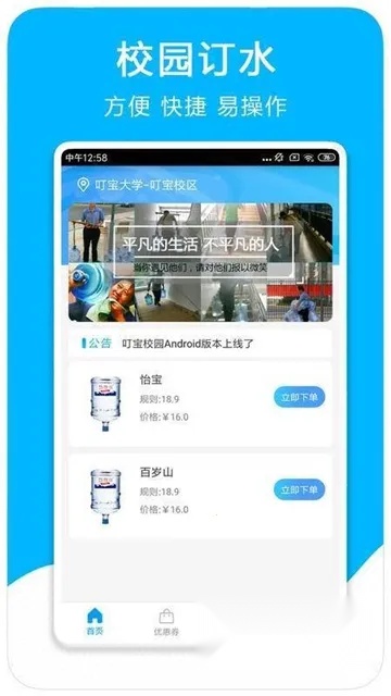叮宝校园(校园服务平台)  手机版图3