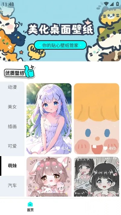 天天换个壁纸(壁纸服务软件)安卓版图3