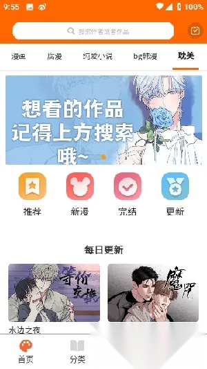 耽次元(漫画阅读软件)  安卓版
