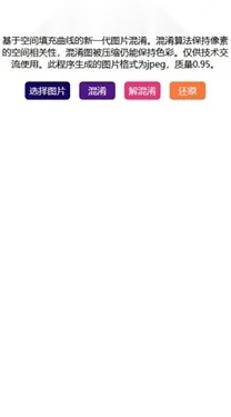 小番茄解码工具(图片处理软件)  手机版图1