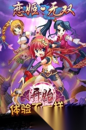 恋姬无双(三国卡牌)  最新免费版