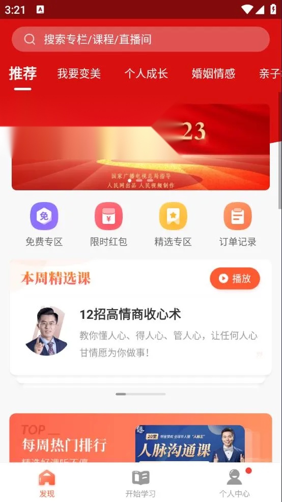 荔枝微课(线上知识分享平台)  官方最新版图3