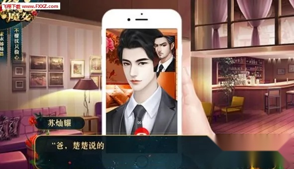 偷心魔女最新手机版图1