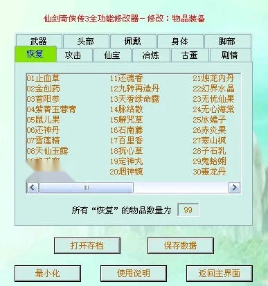 仙剑奇侠传32026  官方最新版图1