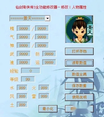 仙剑奇侠传32026  官方最新版图4