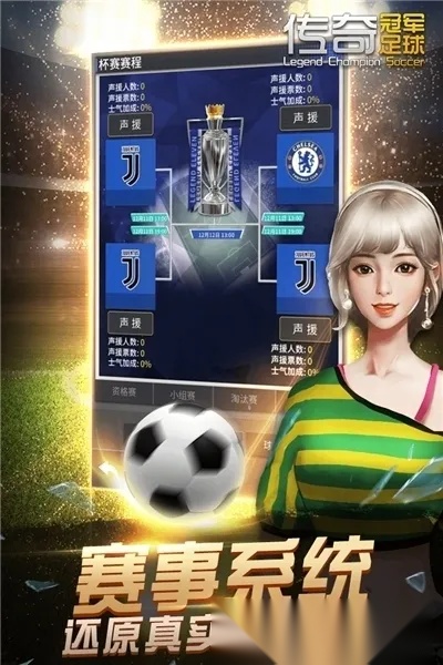传奇冠军足球2025手机版(3)