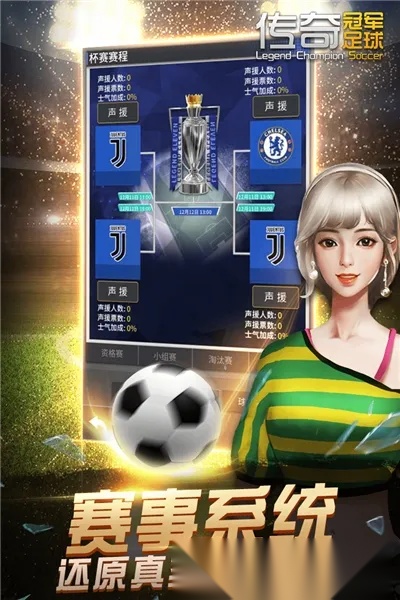 传奇冠军足球2025手机版(2)