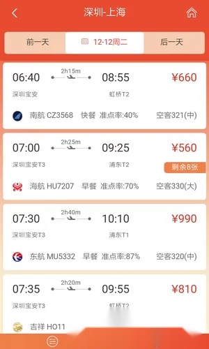 公务易行(公务出行服务)  通用版图3