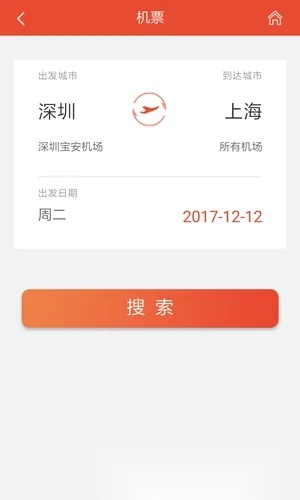 公务易行(公务出行服务)  通用版图2