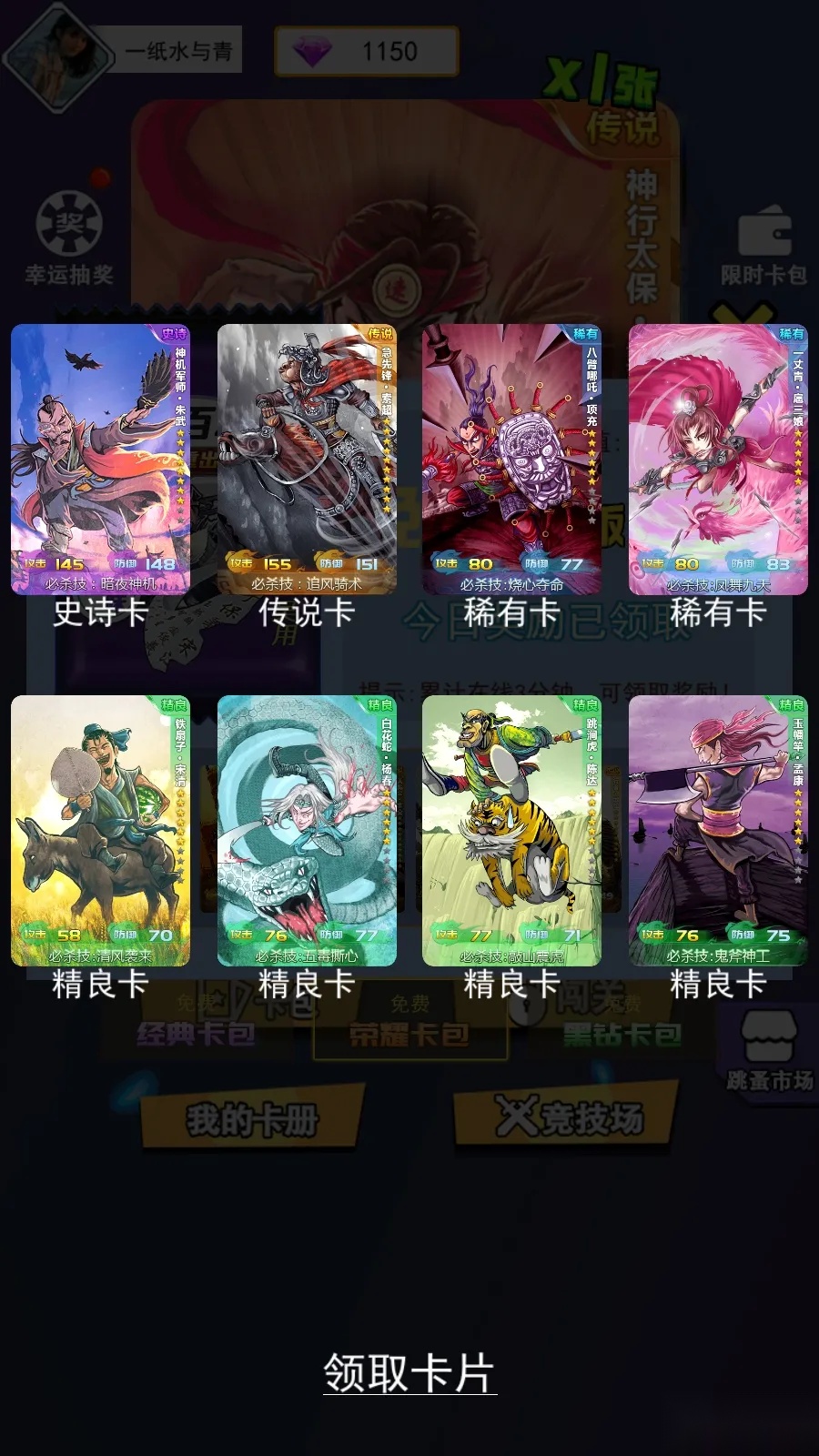 水浒百将传(水浒卡牌)  正版图2