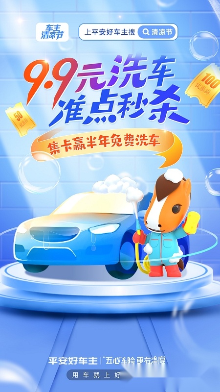 平安好车主2026图2
