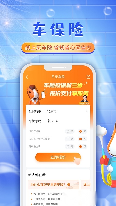 平安好车主2026图3