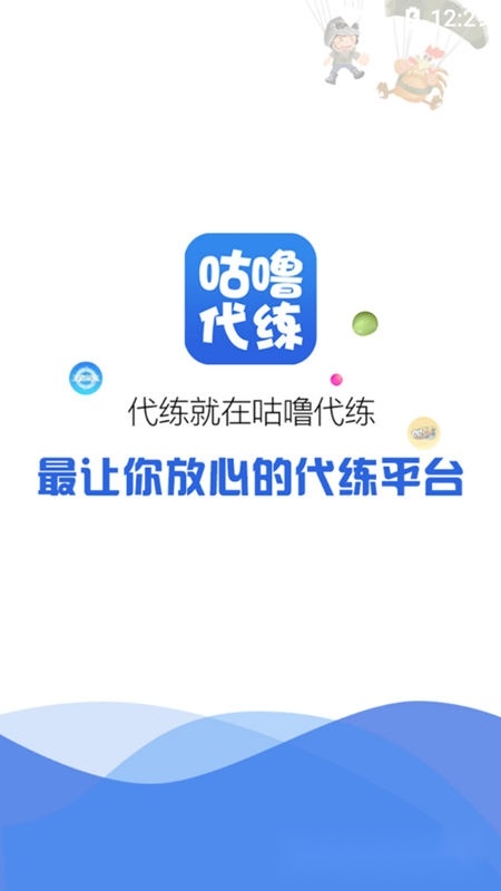 咕噜代练平台客户端官方正版图1