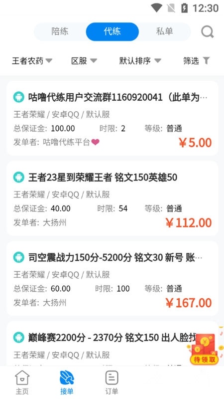 咕噜代练平台客户端官方正版图2
