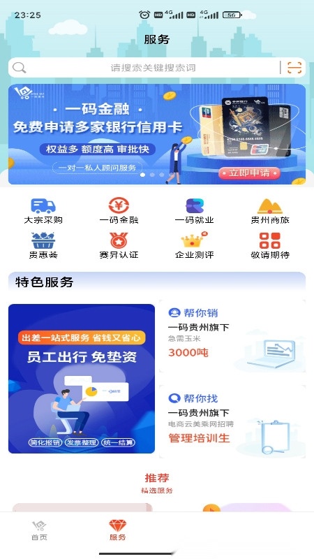 一码贵州消费券安卓版图1