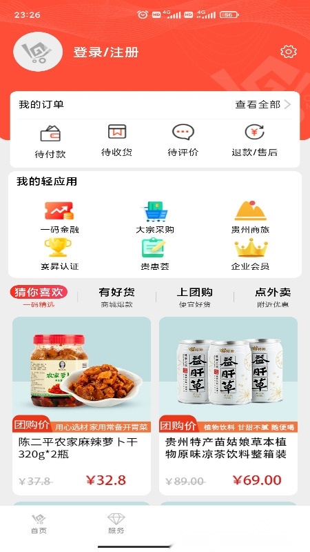 一码贵州消费券安卓版图2