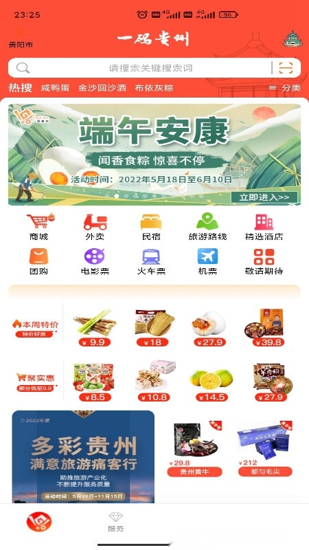 一码贵州消费券安卓版图5