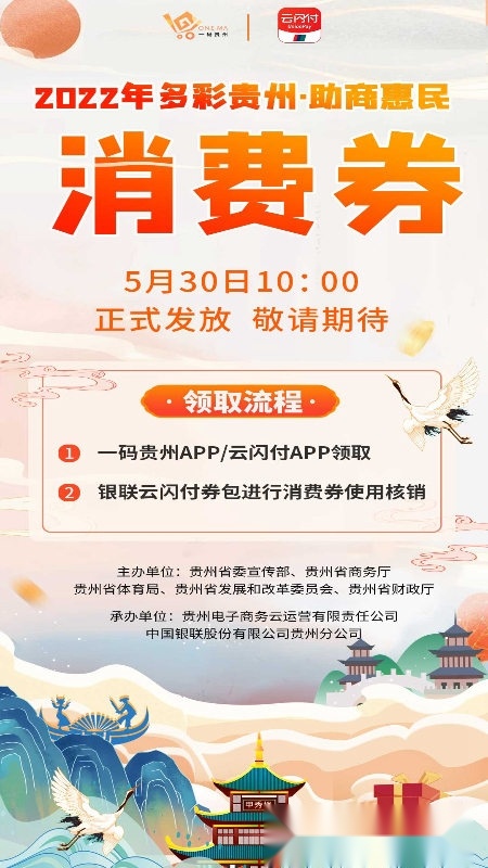 一码贵州消费券安卓版图4