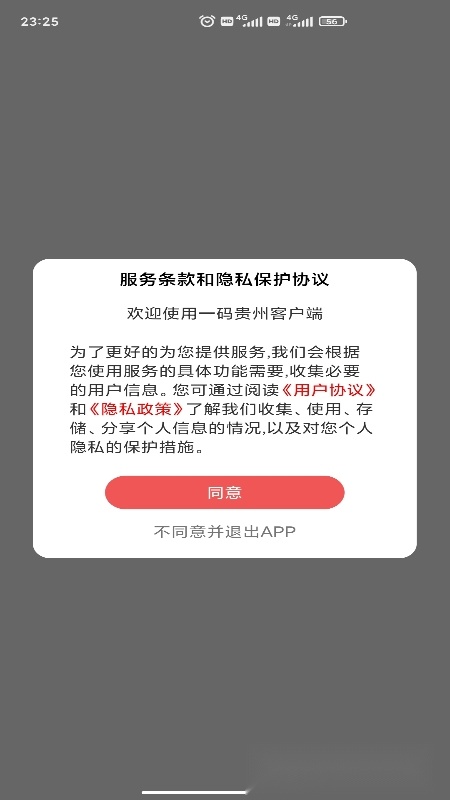 一码贵州消费券安卓版图3