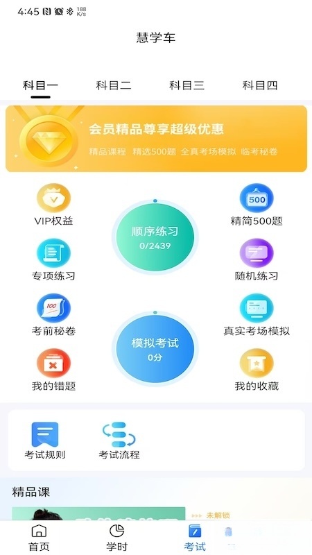 慧学车(3)